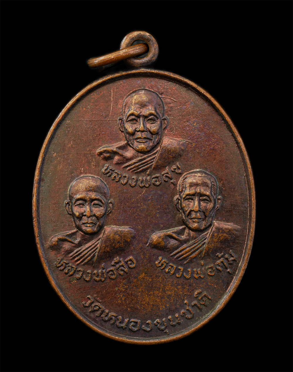 12Aug24 (58)p.jpg - เหรียญ 3 พระอาจารย์ หลวงพ่อสุข หลวงพ่อสือ หลวงพ่อตุ้ม วัดหนองชาติ จ.อุทัยธานี ปี2520 ที่ระลึกในงานหล่อรูป หลวงพ่อสือ และหลวงพ่อตุ้ม เนื้อทองแดง พระเก่ [..] | https://kamulet.in.th